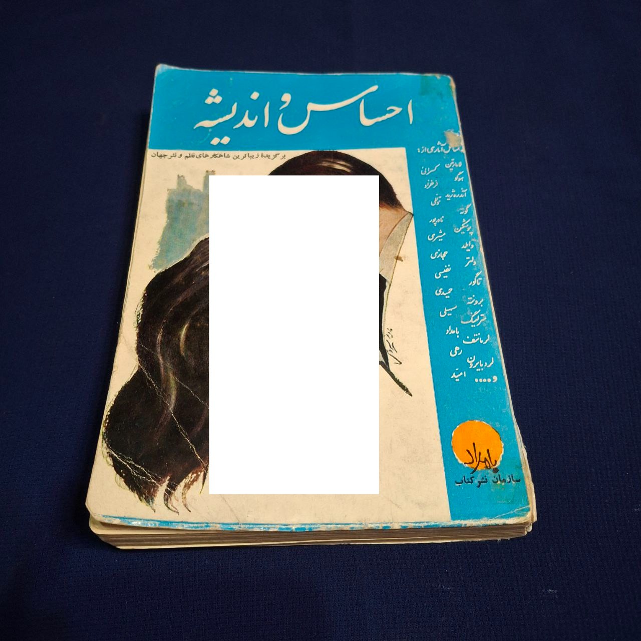 کتاب قدیمی مجموعه شعر احساس و اندیشه نایاب