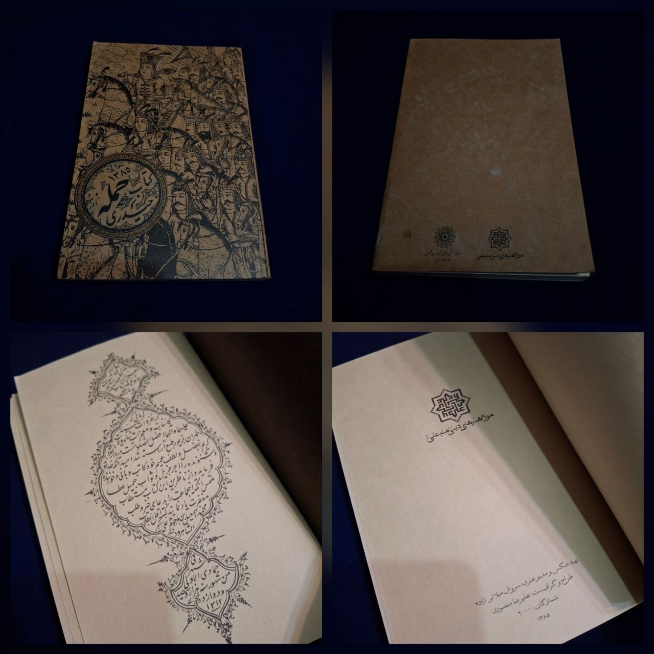 کتاب حمله حیدری چاپ موزه هنرهای دینی امام علی