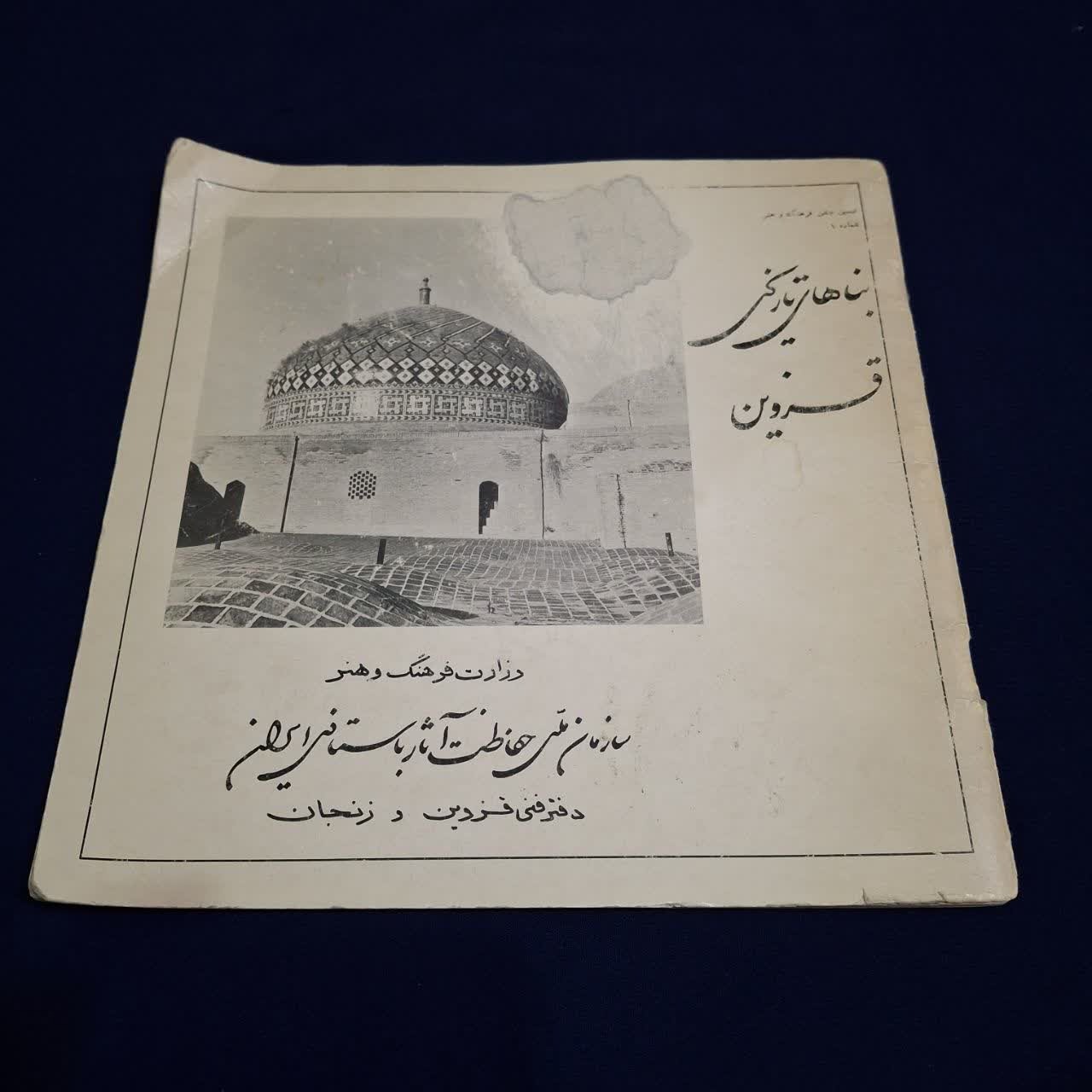 کتاب بناهای تاریخی قزوین نهمین جشن فرهنگ و هنر