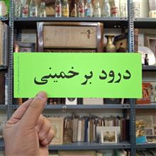 لیبل/تراکت