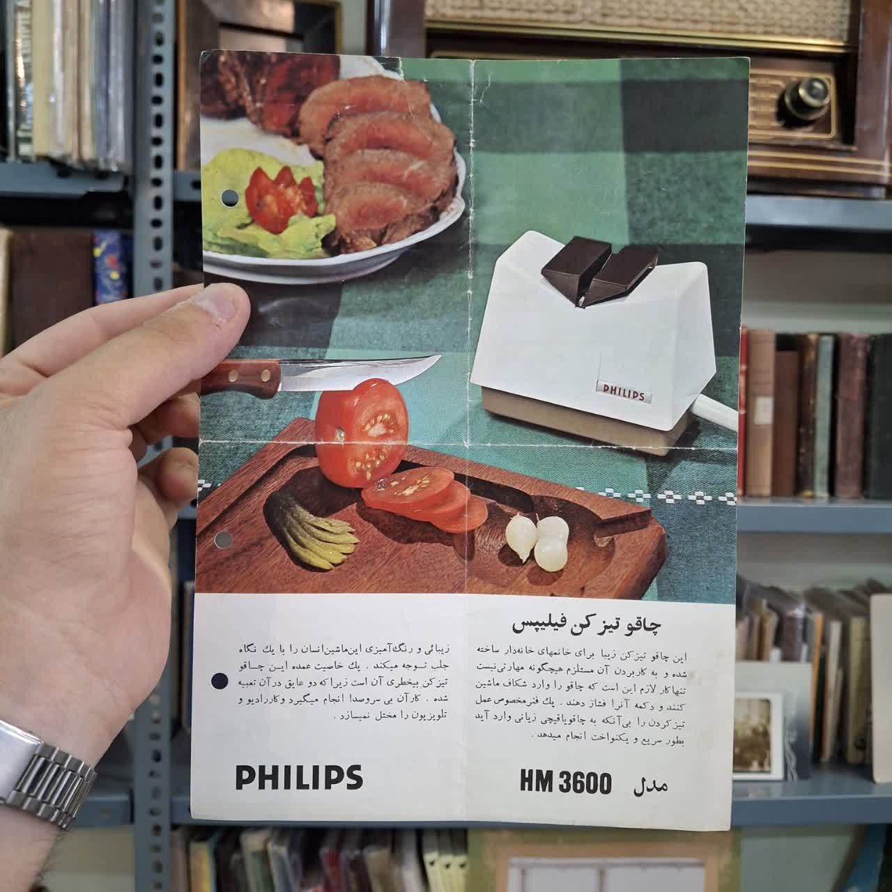 تراکت قدیمی تبلیغاتی چاقو تیزکن فیلیپس دهه 50