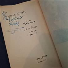 سالنامه