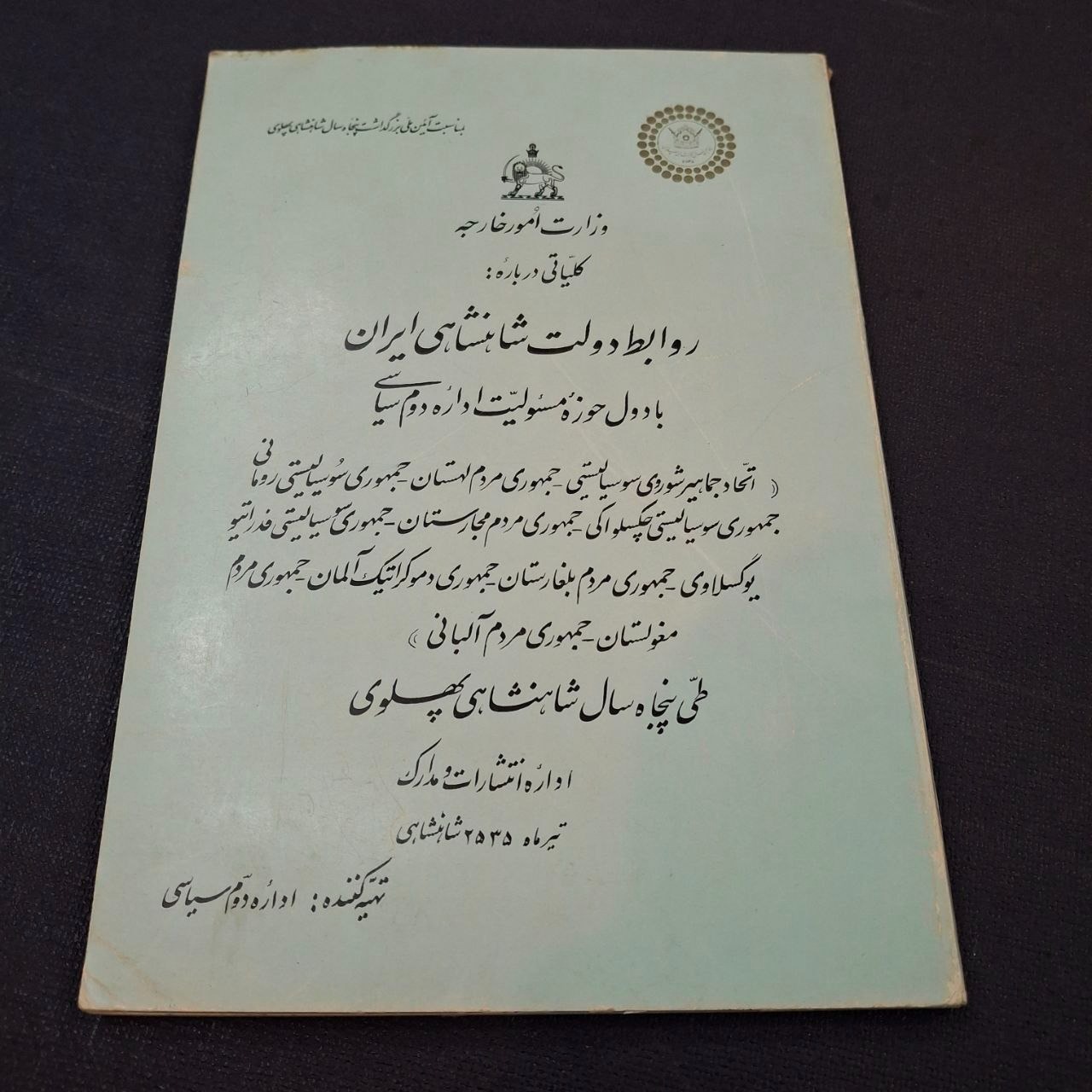 کتاب قدیمی درباره روابط ایران با حوزه اداره دوم
