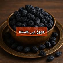 مویز