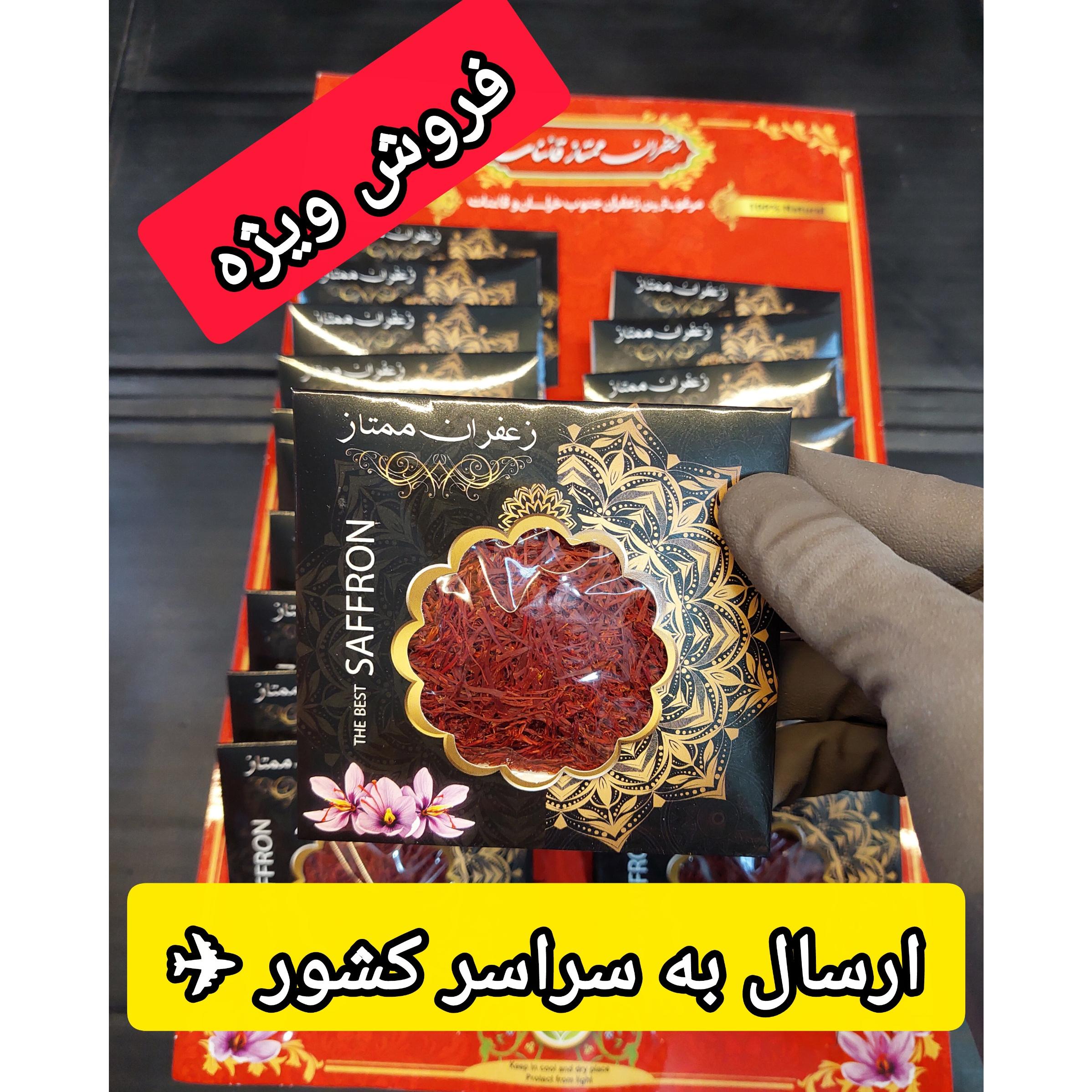 زعفران قائنات یک مثقال (فروش ویژه)