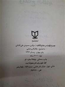 مصباح