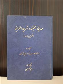 حدیقه
