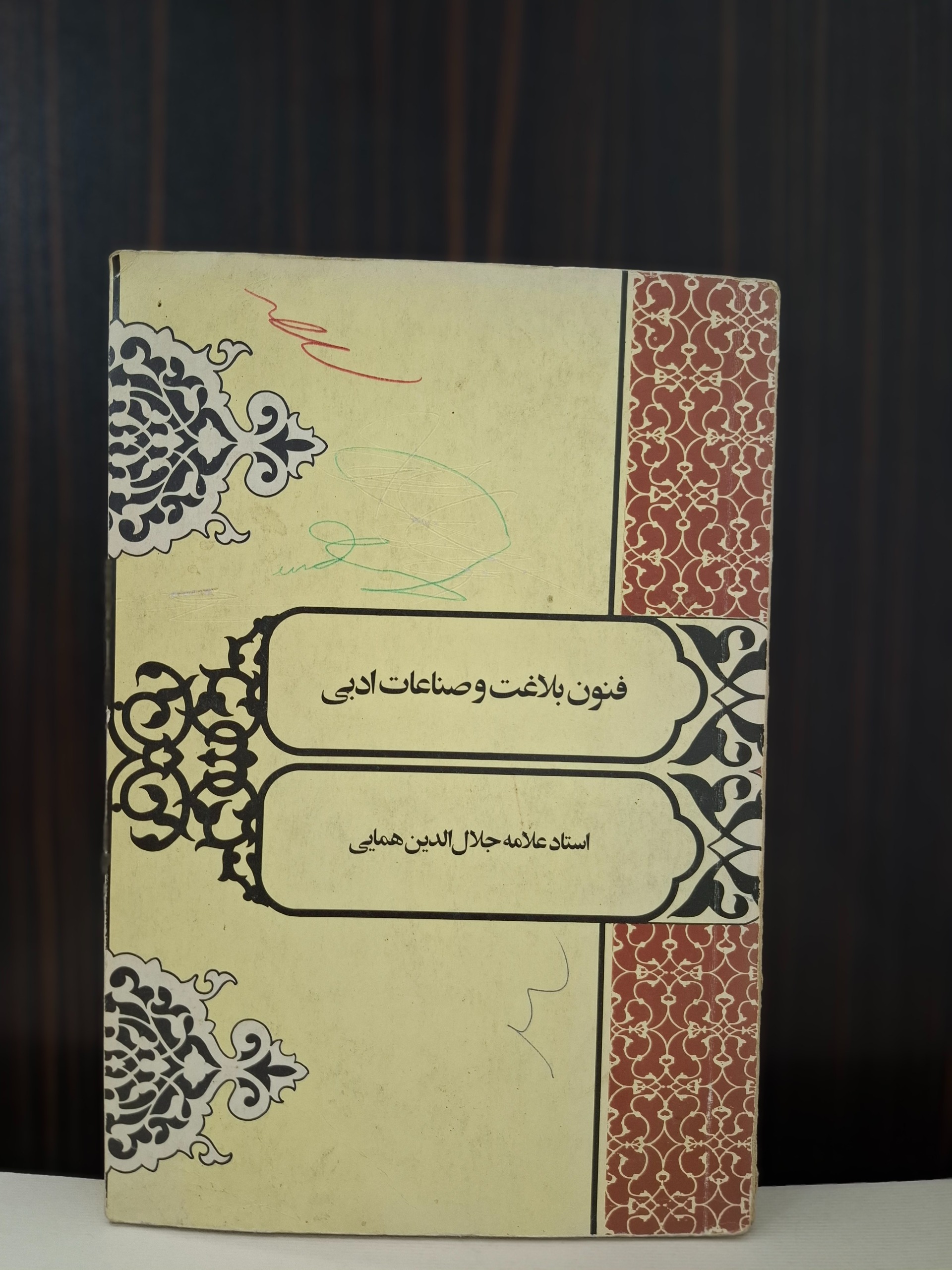 فنون بلاغت و صناعات ادبی