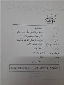 مختارنامه