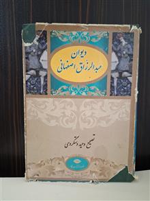 دیوان