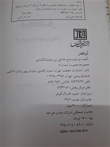 ذوالفقار