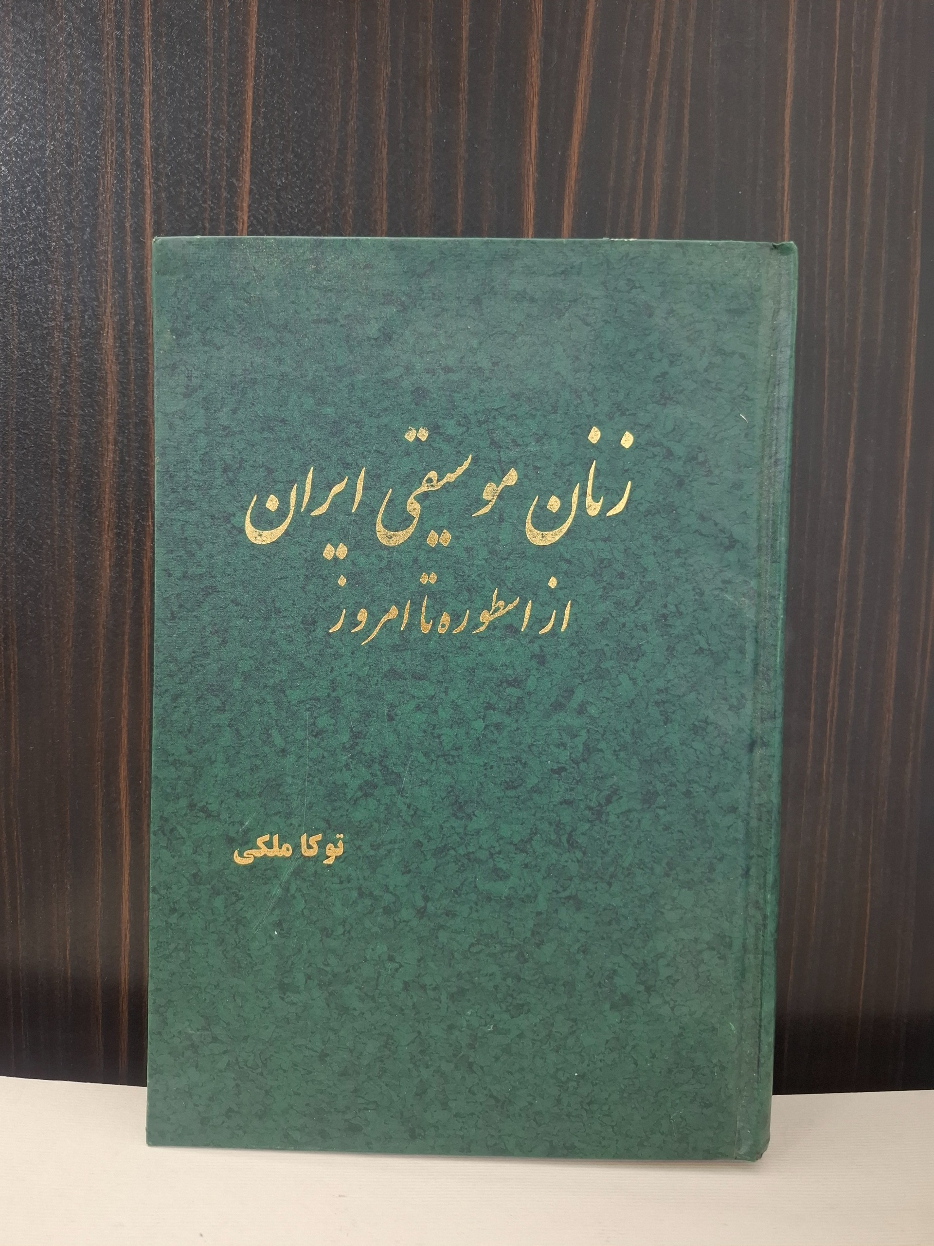 زنان موسیقی ایران از اسطوره تا امروز