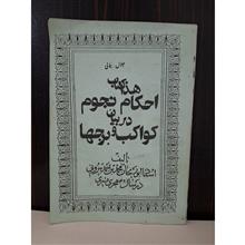احکام