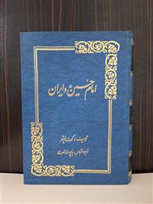 امام