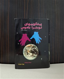 پیشگوییهای