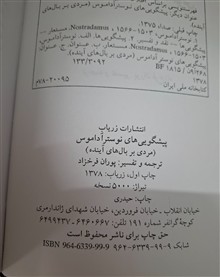 پیشگوییهای