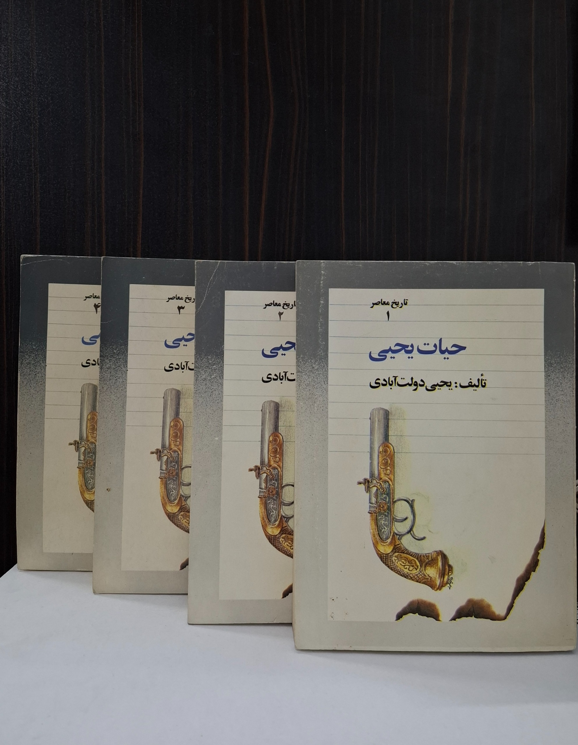 حیات یحیی چهار جلدی