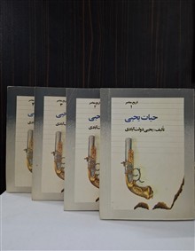حیات
