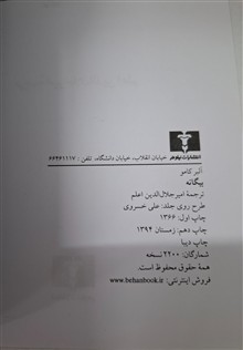 بیگانه