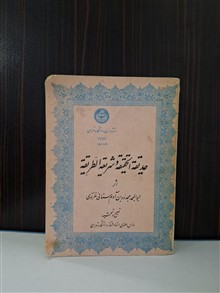 حدیقه