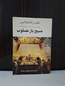 مسیح