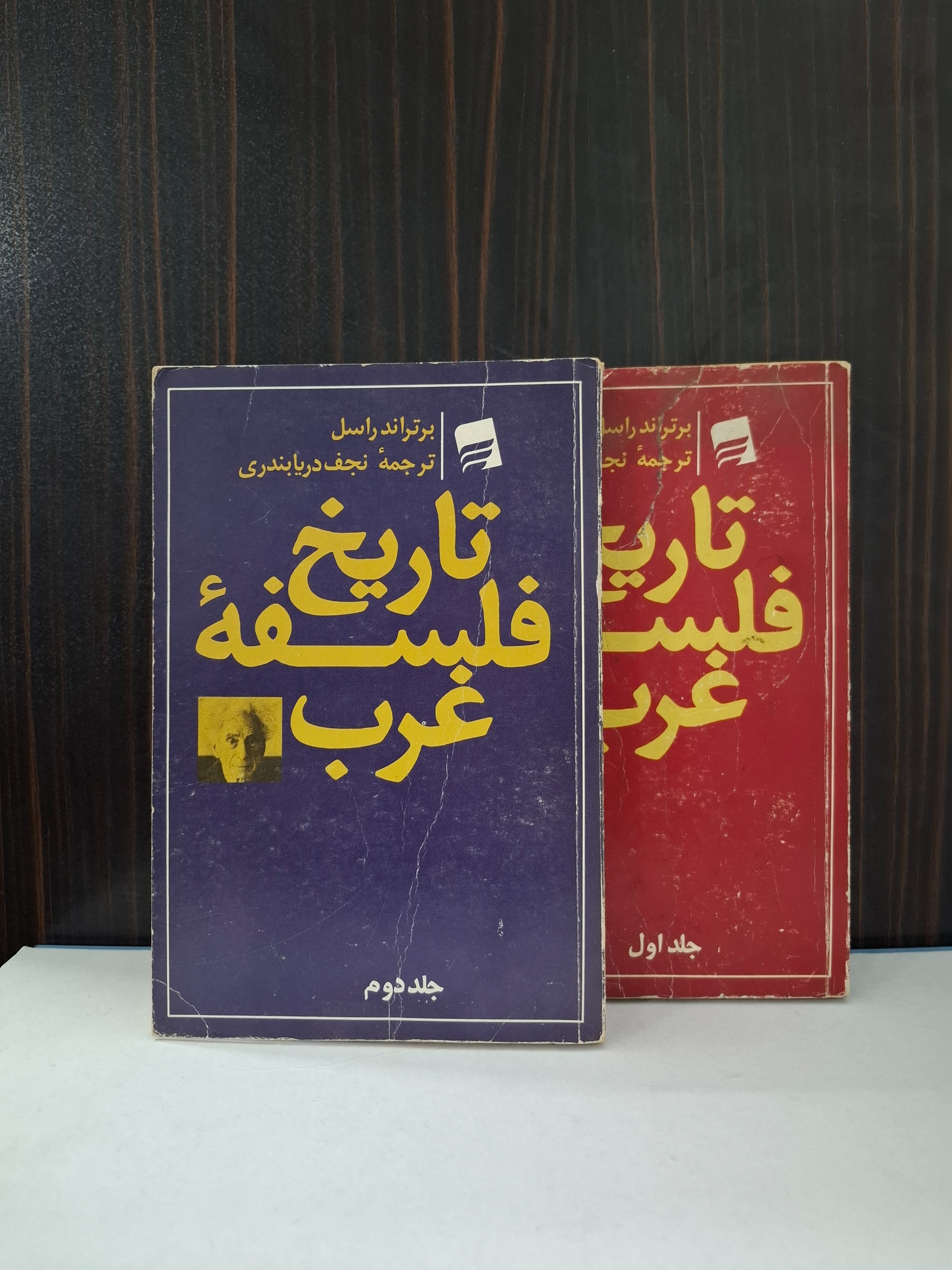 تاریخ فلسفه غرب