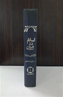 اسلام