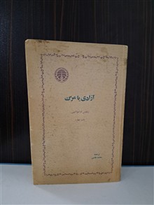 آزادی
