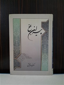 پیران