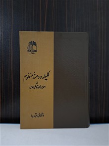 کلیله
