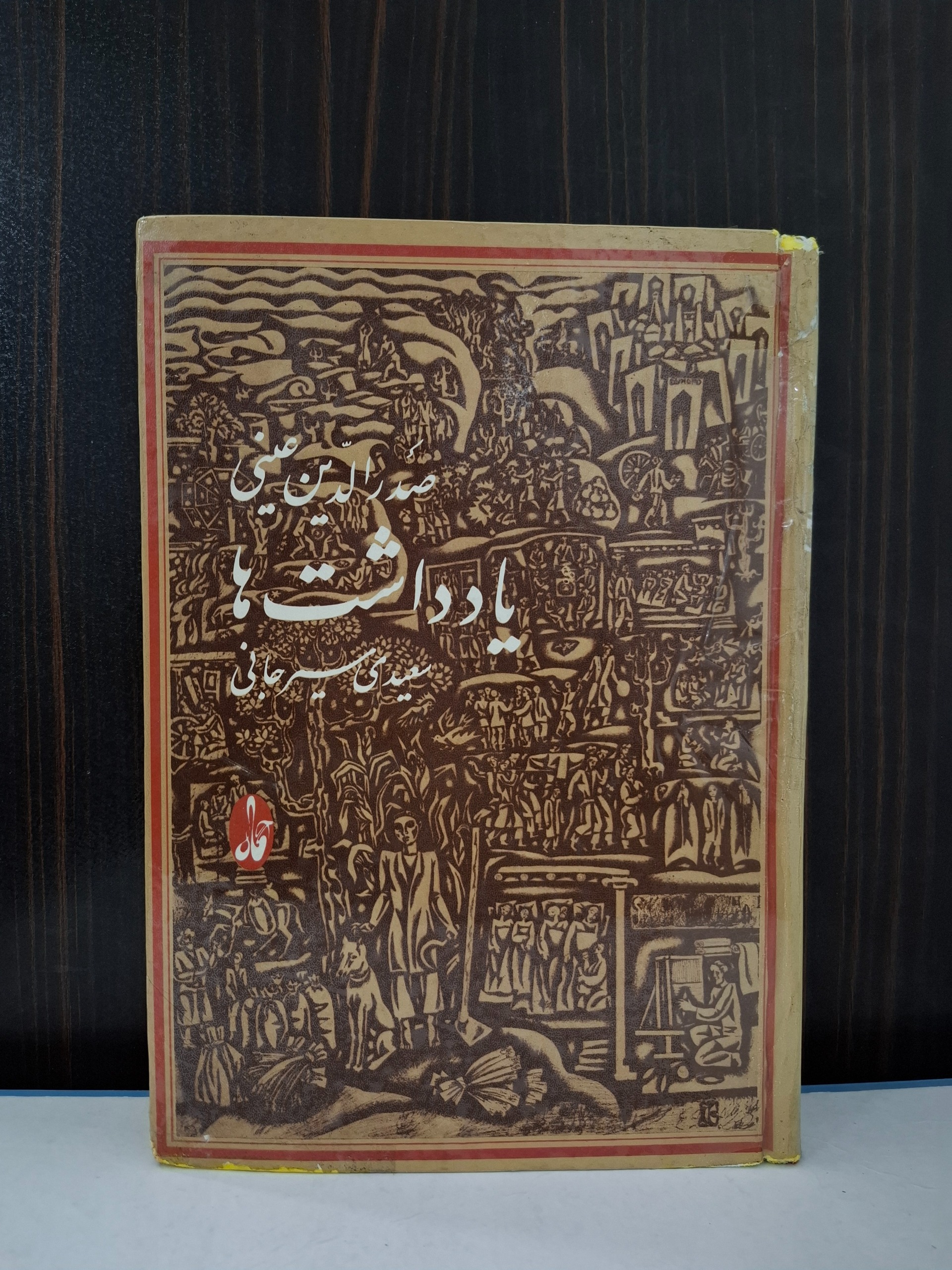 یادداشت ها دوره کامل پنج جلدی
