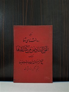 ترجمه