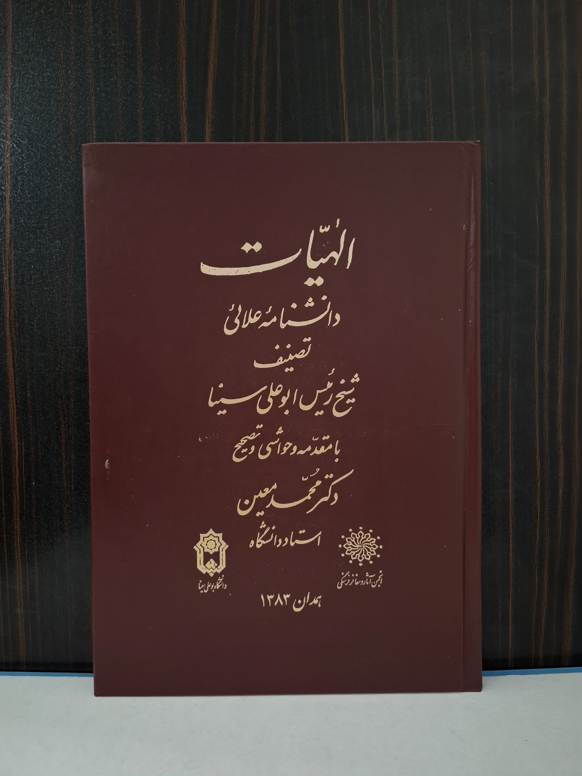 الهیات ابوعلی سینا