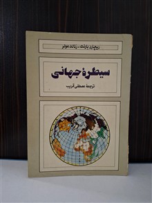 سیطره