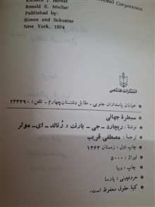 سیطره