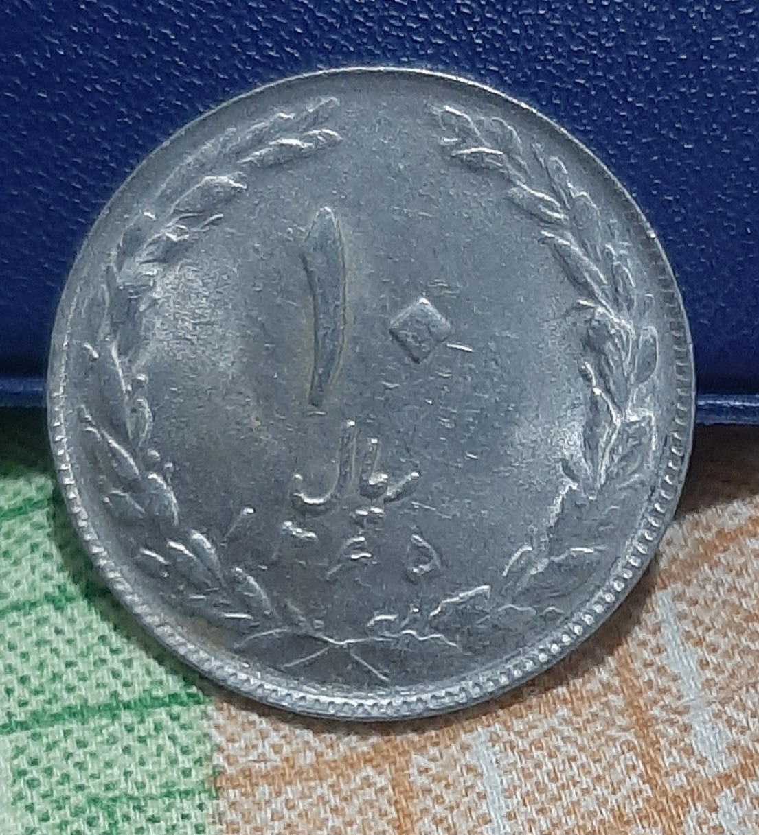 10 ریال 66 بانکی