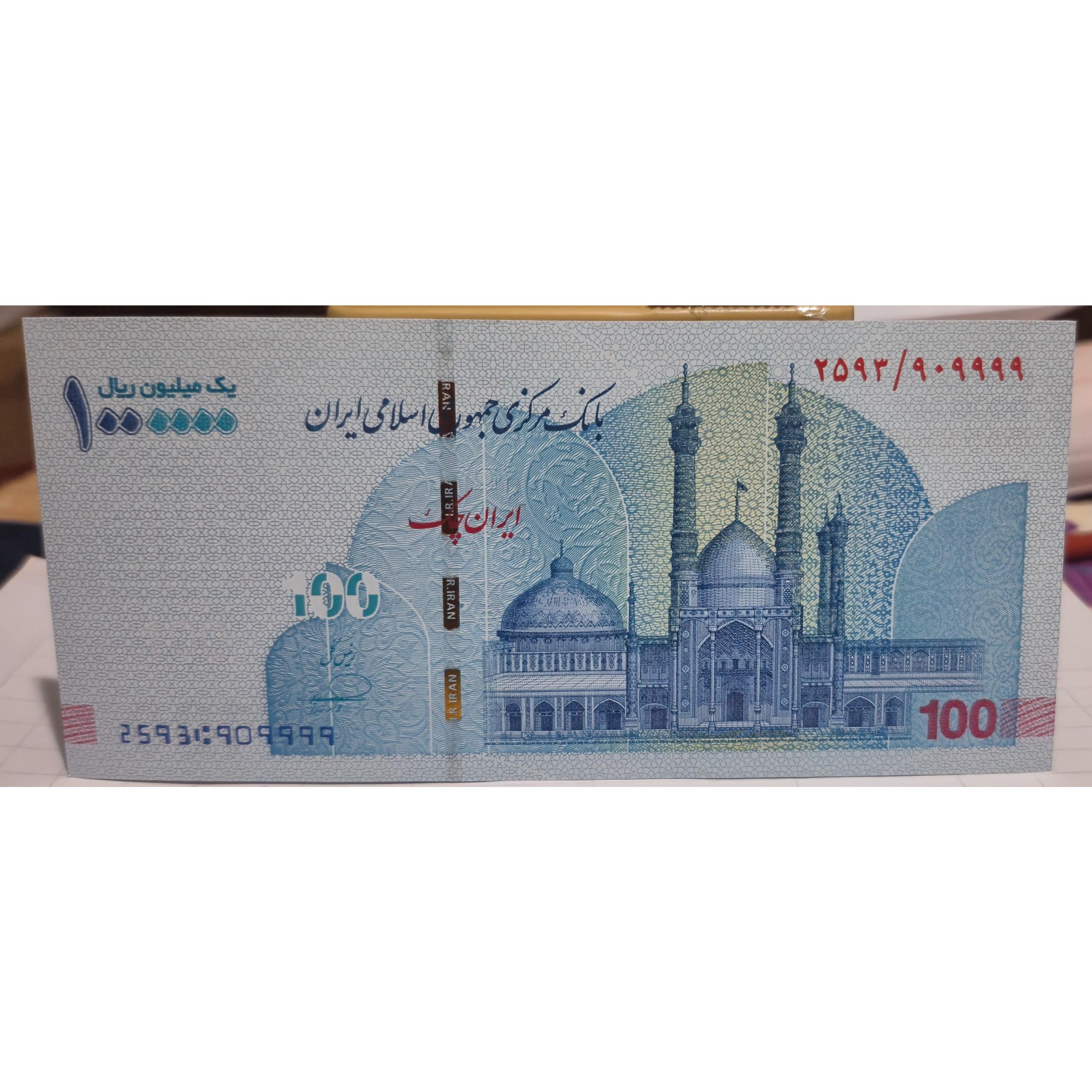 تک صد هزار تومانی نیمه رند 909999 فرزین