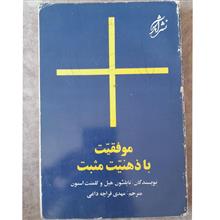 موفقیت