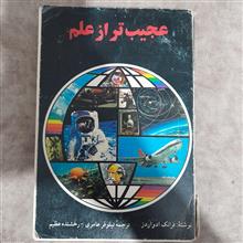 عجیب