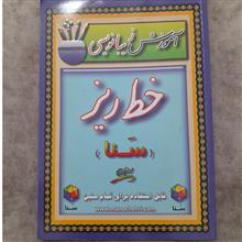 آموزش