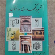 تعمیر