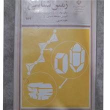 زمین