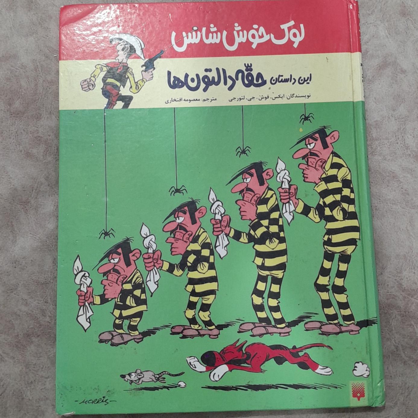 لوک خوش شانس