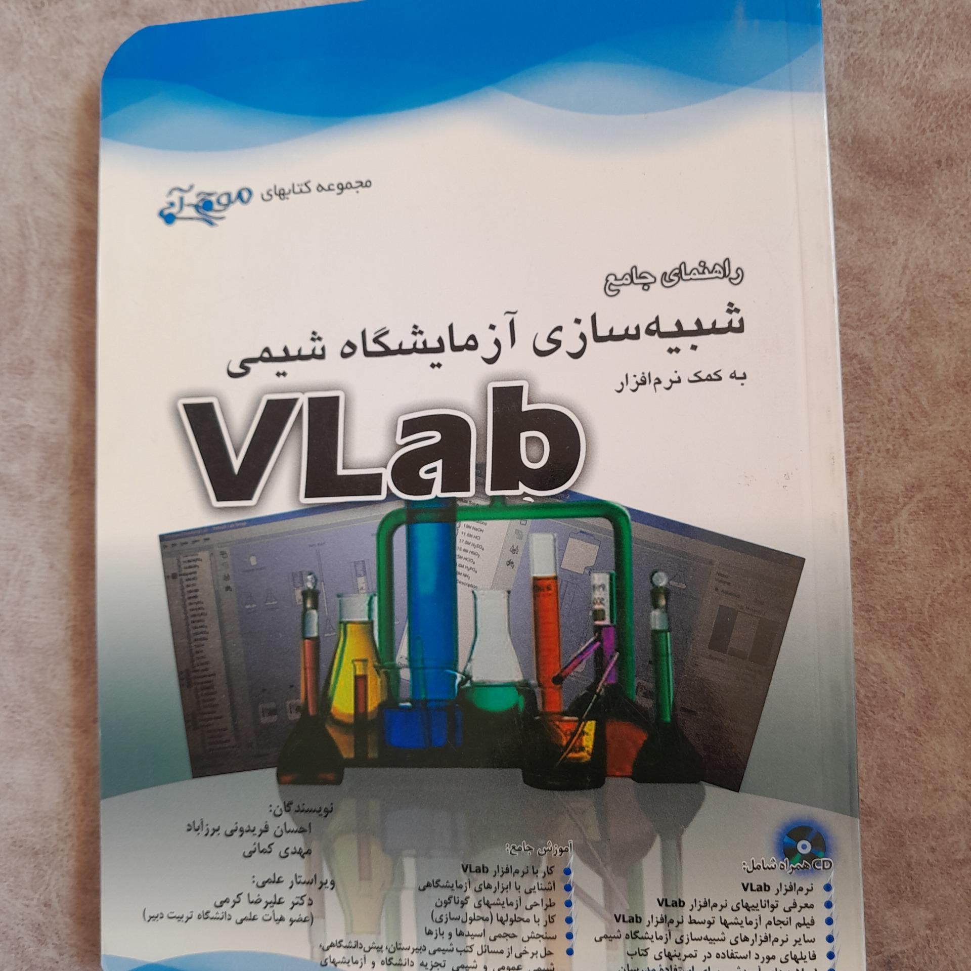 راهنمای جامع شبیه سازی آزمایشگاه شیمی