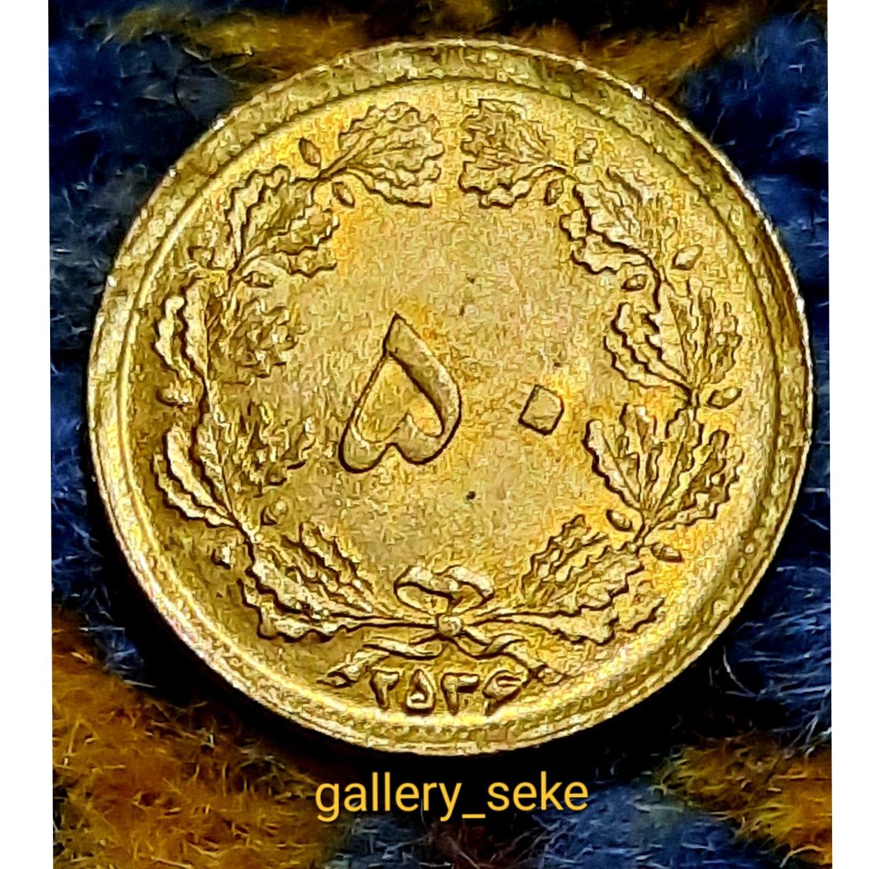 تعداد 5 عدد سکه 50. دینار 2536 بانکی