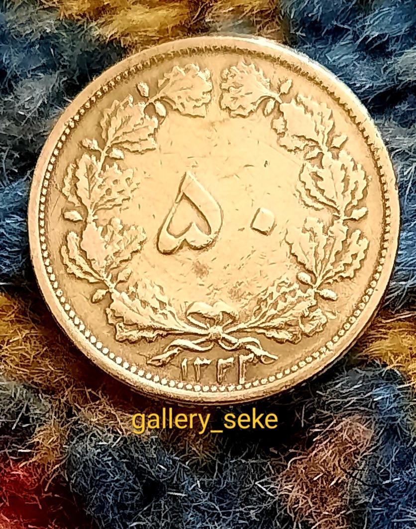 سکه 50 دینار 1322 پهلوی