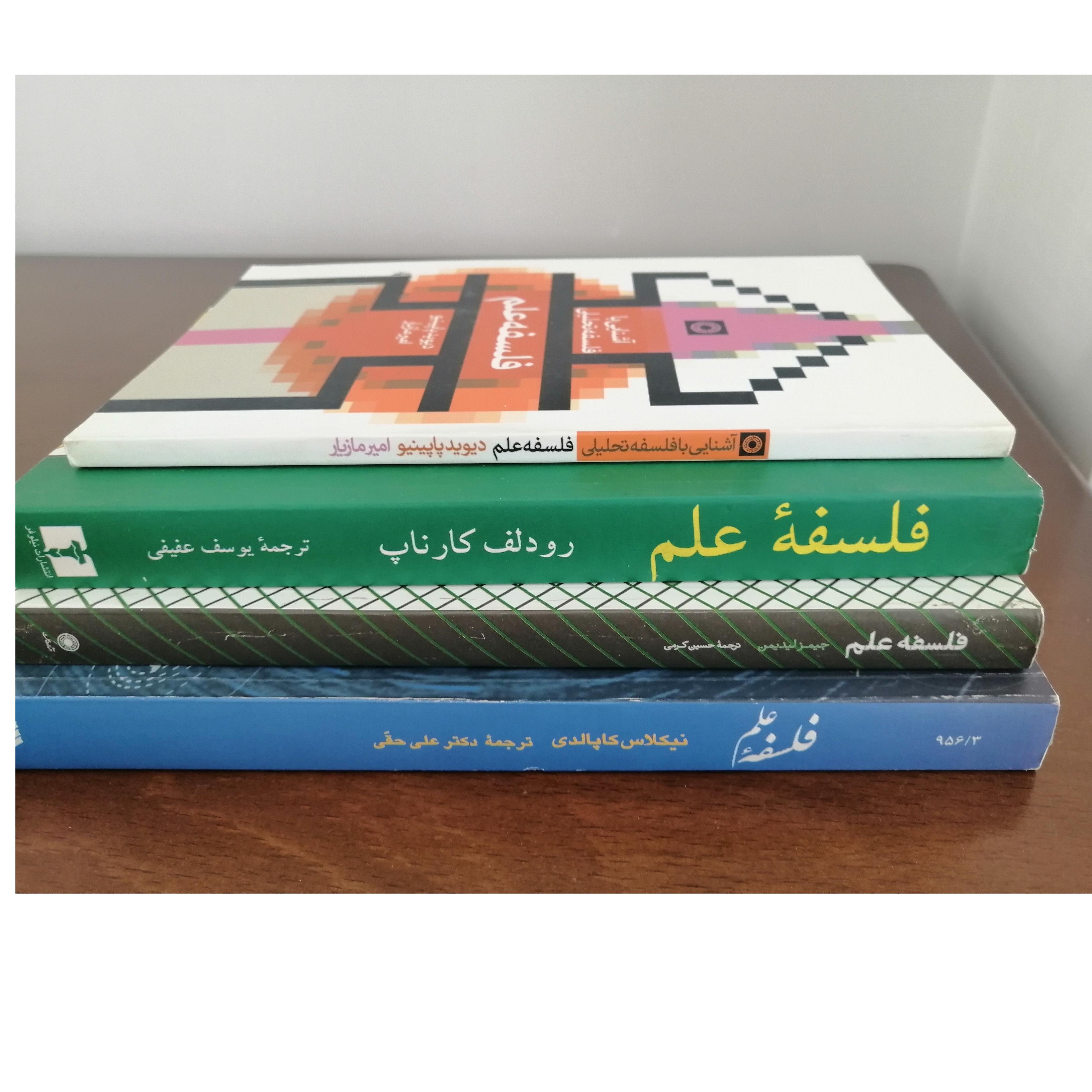 چهار عنوان کتاب فلسفه علم