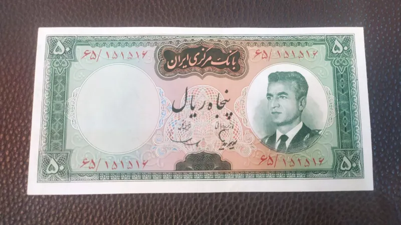 50 ریال نیم رخ شماره قشنگ