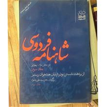 شاهنامه