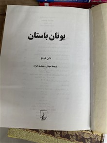 یونان